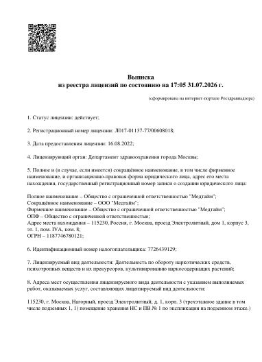 лицензия